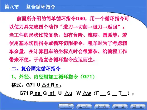 数控编程PPT教案( 复合循环指令)