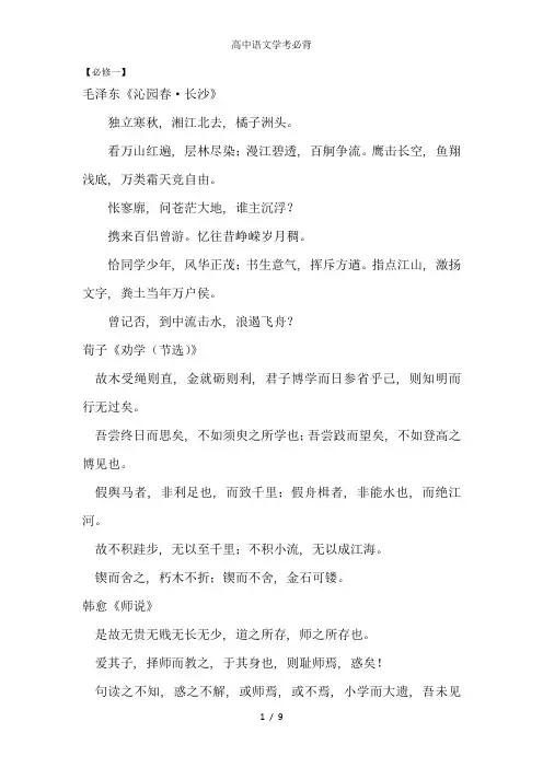 高中语文学考必背
