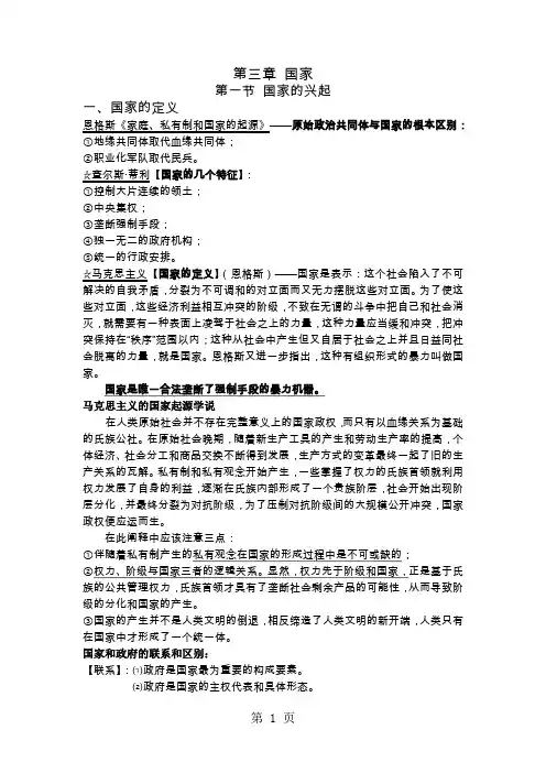 大学政治学原理笔记——政治学概论第三章21页word文档
