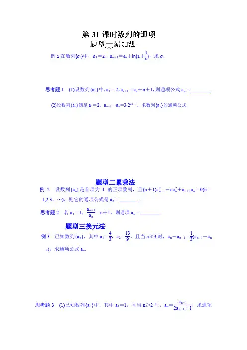 高三数学一轮复习学案：第31课时 数列的通项