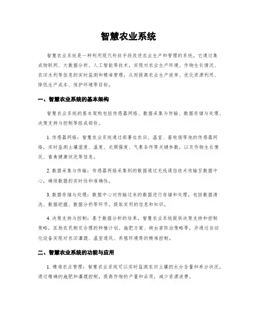智慧农业系统