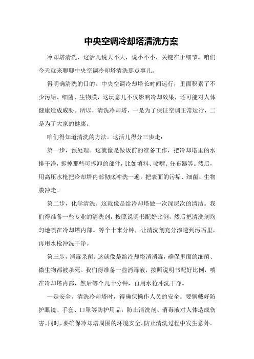 中央空调冷却塔清洗方案