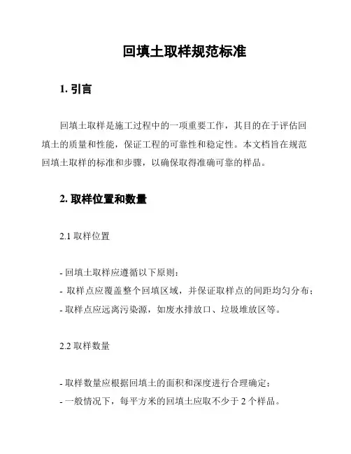 回填土取样规范标准