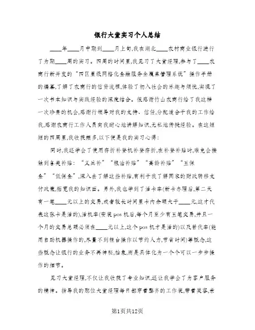 银行大堂实习个人总结（3篇）