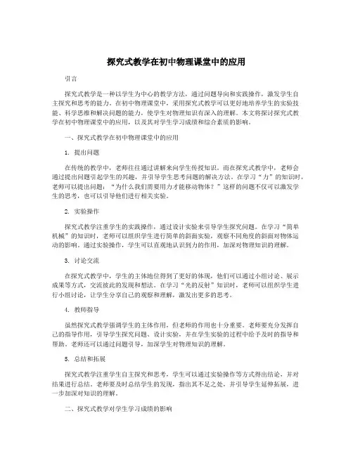探究式教学在初中物理课堂中的应用