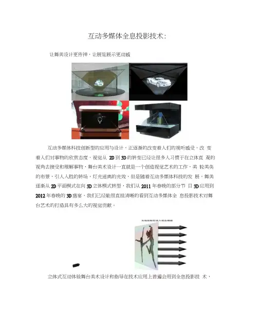 互动多媒体全息投影技术：让舞美设计更传神让展览展示更动感