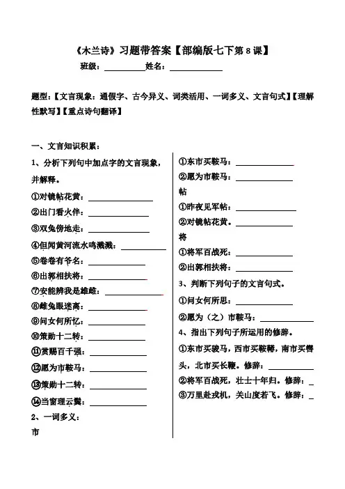 《木兰诗》注释、文言现象、翻译、默写习题带答案【部编版七下第8课】