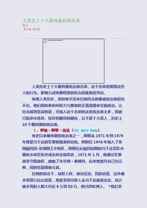 人类史上十大最残暴的统治者