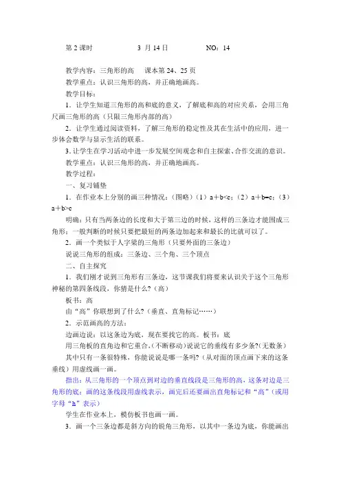 苏教版四年级数学三角形的高