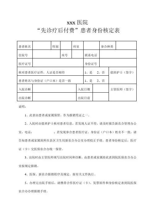 患者身份核定表