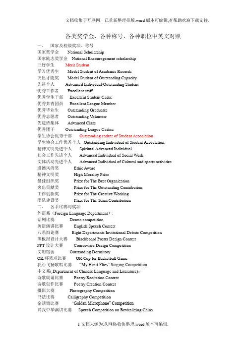 各种奖励英文翻译