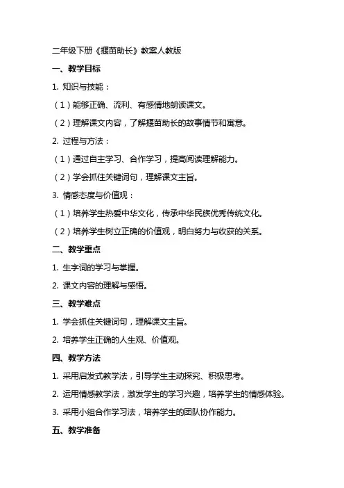 二年级下册揠苗助长教案人教版