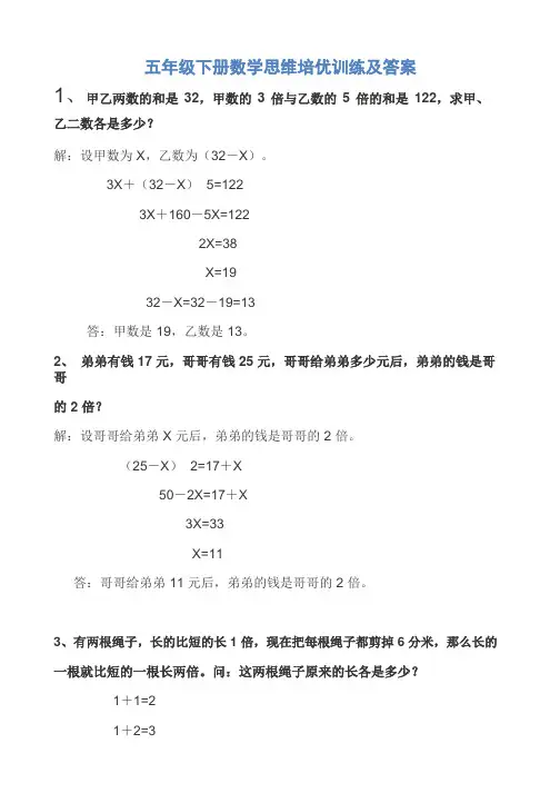 2020五年级下册数学思维培优训练及答案