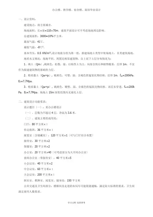 四层办公楼教学楼宿舍楼毕业设计