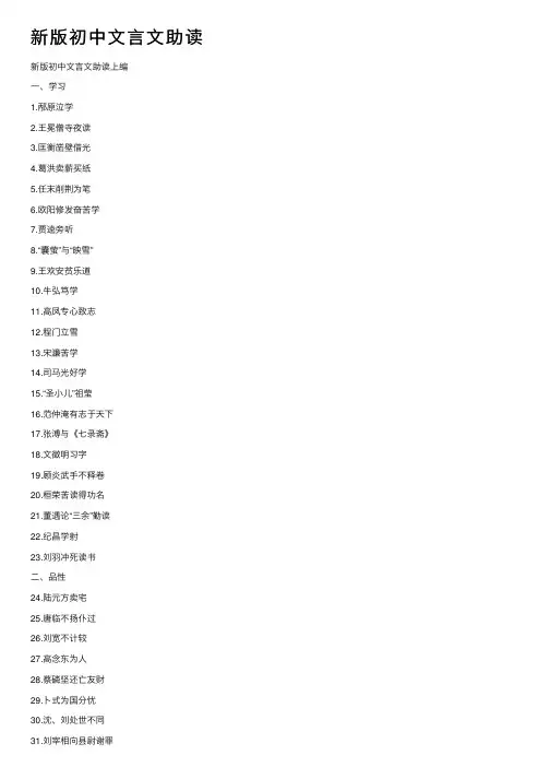 新版初中文言文助读