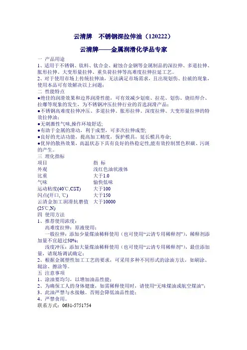 拉伸润滑 云清 田露冰