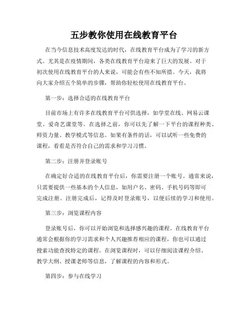 五步教你使用在线教育平台
