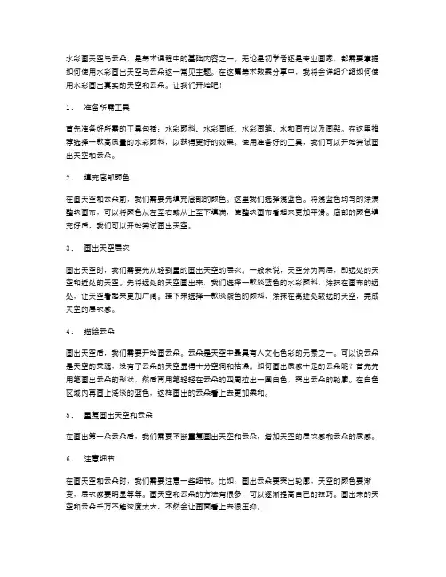 美术教案分享：如何用水彩画出天空与云朵