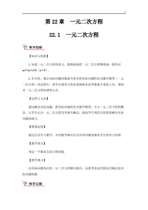华师大版九年级数学上册全册课程教案(用)
