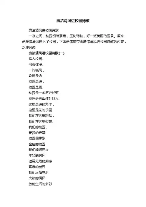 廉洁清风进校园诗歌