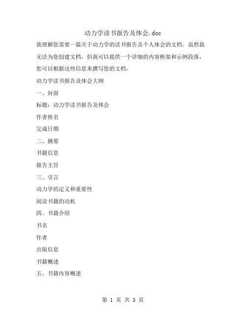动力学读书报告及体会