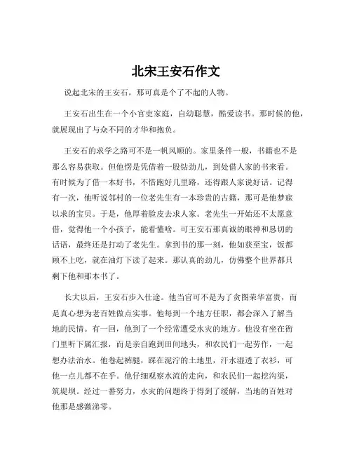 北宋王安石作文