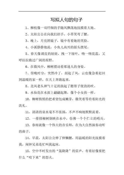 写拟人句的句子