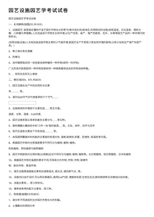 园艺设施园艺学考试试卷