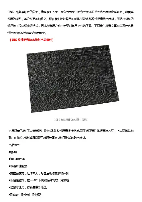 4厚弹性体SBS改性沥青防水卷材介绍