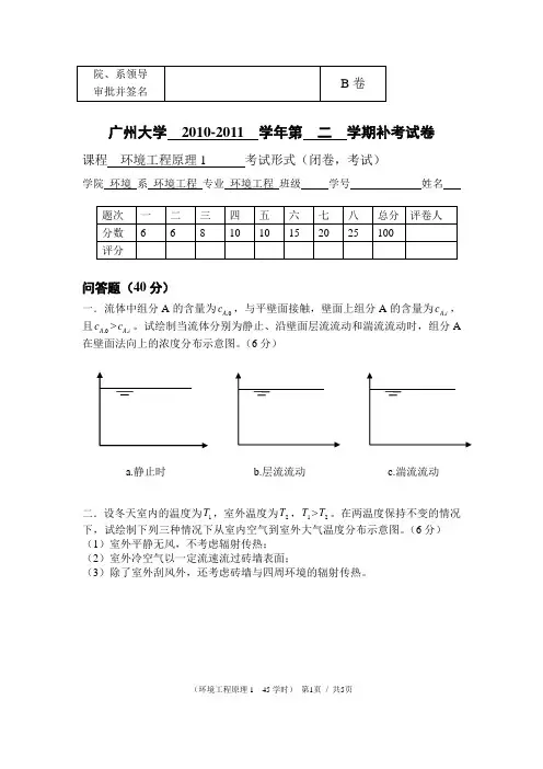 环境工程原理 2010-1011B卷1