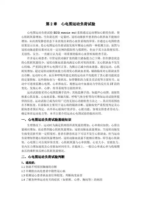 第2章  心电图运动负荷试验