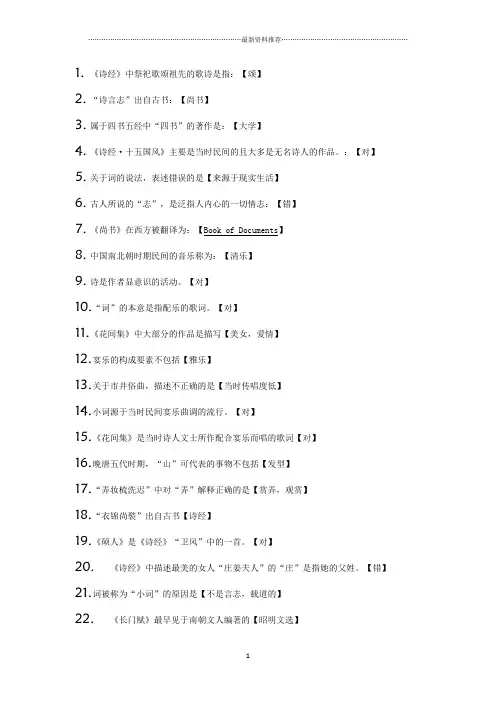 尔雅中华诗词之美.答案(叶嘉莹)精编版