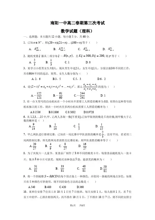高二下学期第三次月考数学理试题Word版含答案