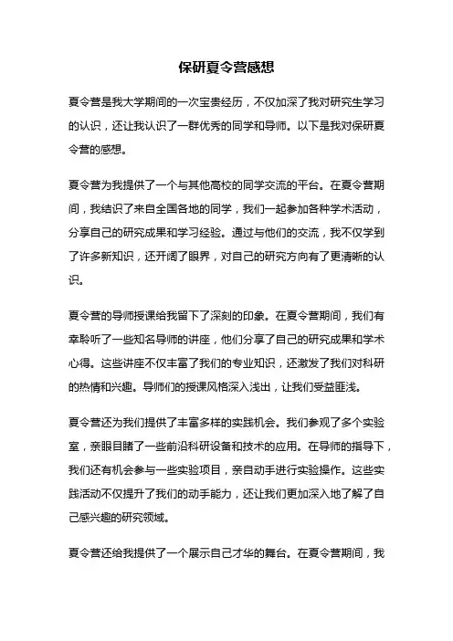 保研夏令营感想