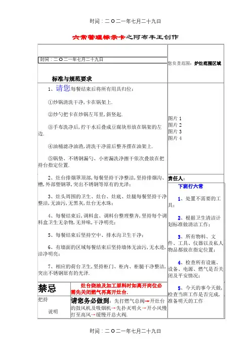后厨六常管理标示卡