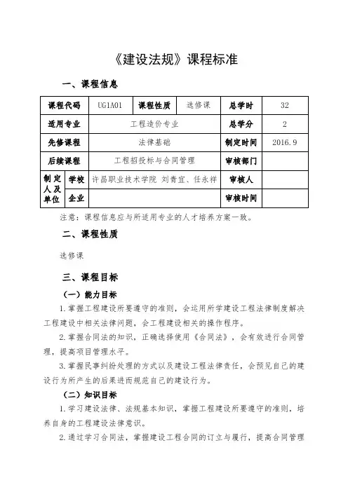 UG1A01《建筑法规》课程标准