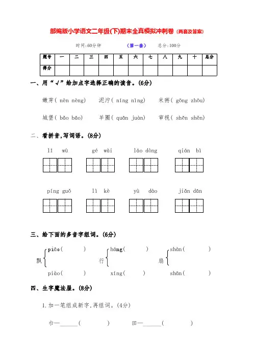 最新部编版语文下册小学二年级第二学期期末冲刺试卷(两套带答案)