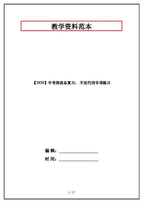 【2020】中考英语总复习： 不定代词专项练习
