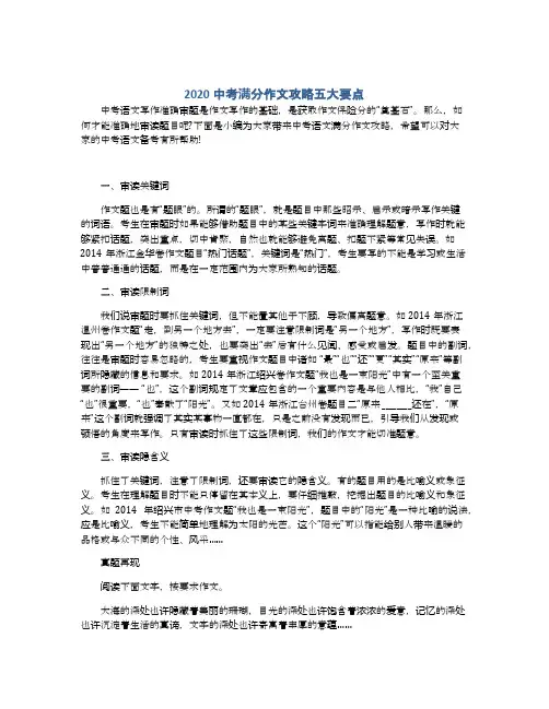 2020中考满分作文攻略五大要点