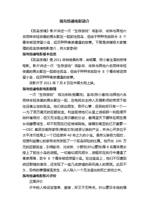 孤岛惊魂电影简介
