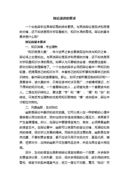 辩论演讲的要求