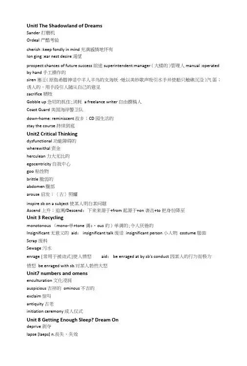 英语泛读2第三版翻译期末复习总结.doc