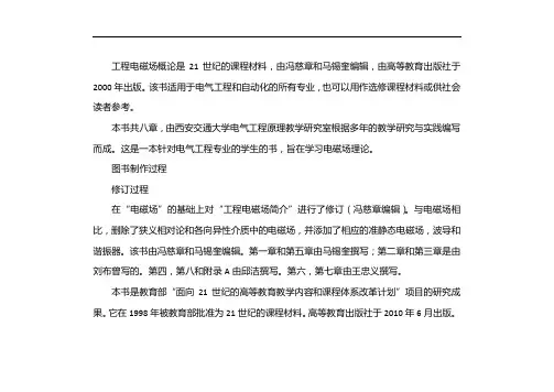 工程电磁场导论