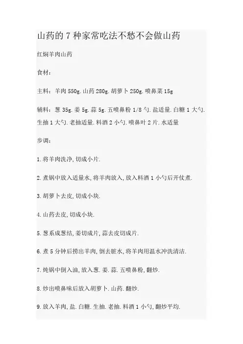 山药的7种家常吃法 不愁不会做山药
