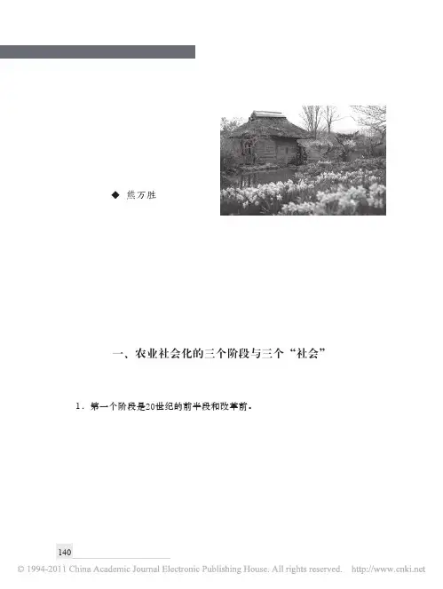 _农业社会化_到底是什么