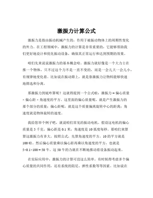 激振力计算公式