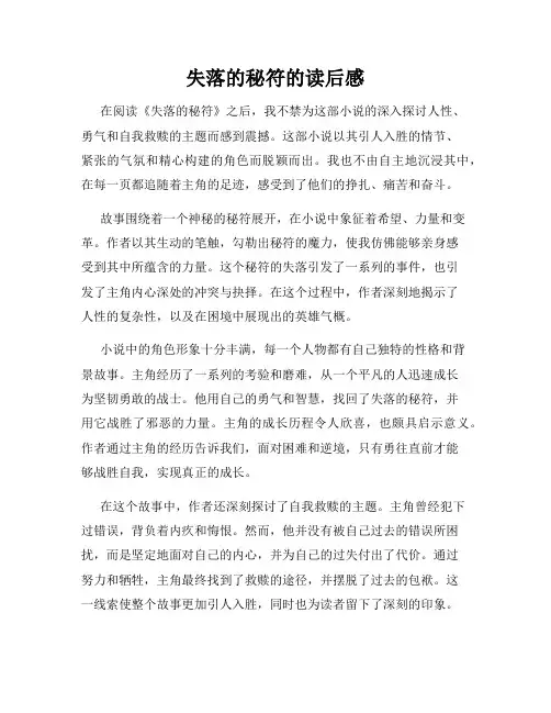 失落的秘符的读后感