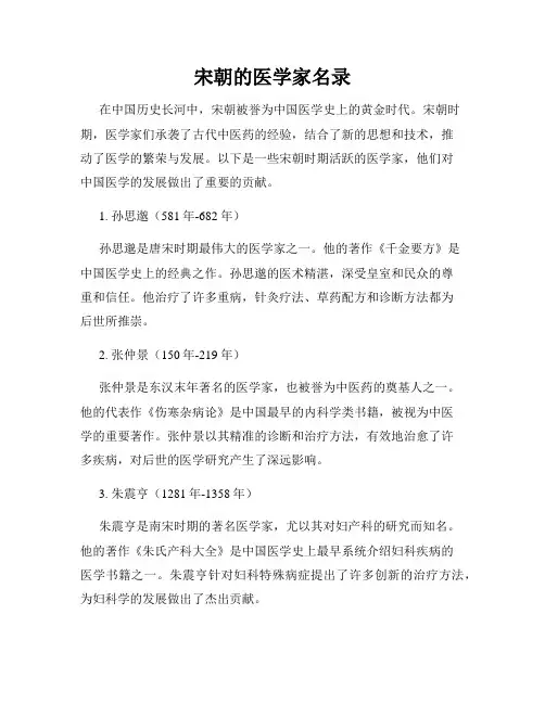 宋朝的医学家名录