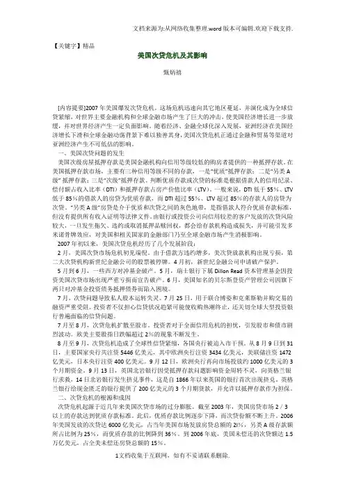 【精品】美国次贷危机及其影响