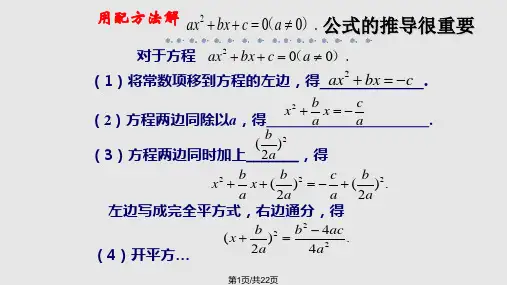 一元二次方程的解法公式法PPT课件